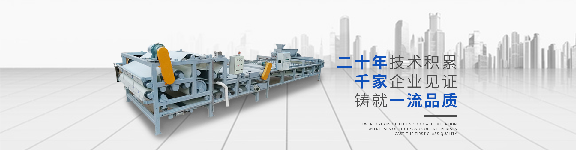 污泥脫水分離機(jī)